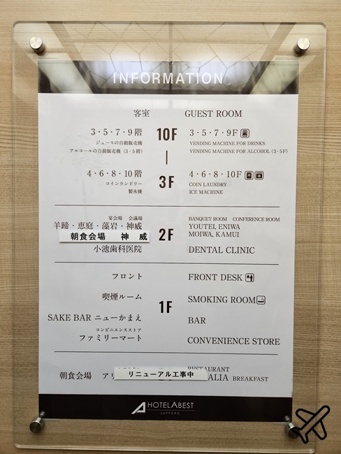 2026札幌住宿 札幌阿貝斯特飯店 早餐有海鮮丼、鮭魚卵吃到飽 北海道旅遊推薦 2026札幌住宿 札幌阿貝斯特飯店 早餐有海鮮丼、鮭魚卵吃到飽 北海道旅遊推薦