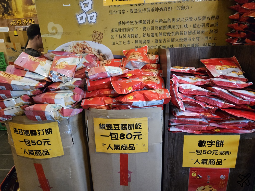 苗栗美食 垂坤食品 便宜零食、餅乾、牛肉乾 苗栗伴手禮