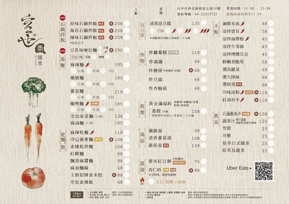 台中美食 空也素麵食 清蒸臭豆腐、麻辣乾麵好吃 台中素食餐廳推薦