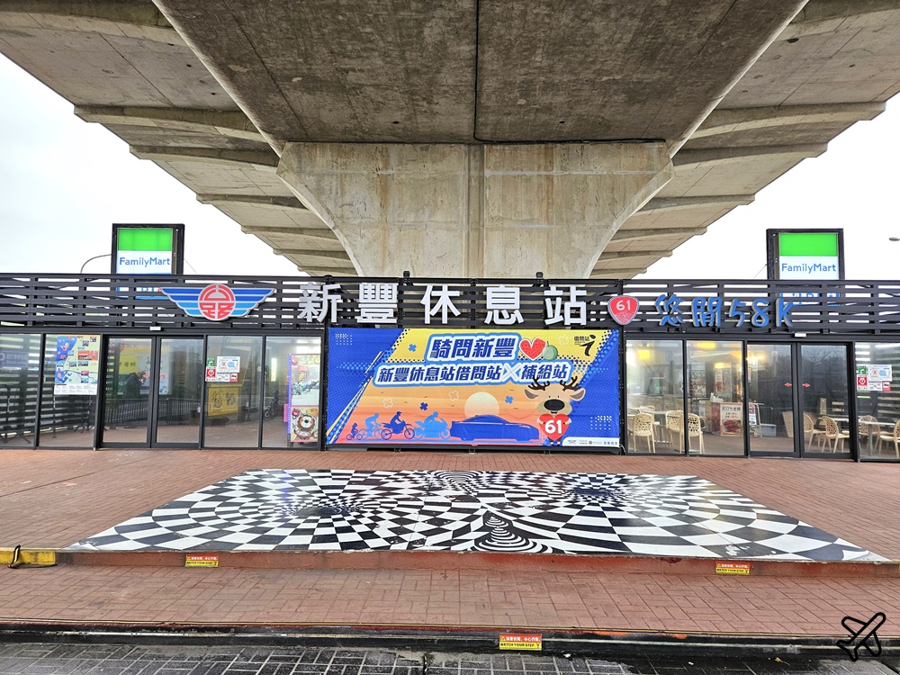 西濱快速道路休息站 新豐休息站 餐廳、全家便利商店 台61號快速道路 @AJ的旅行地圖