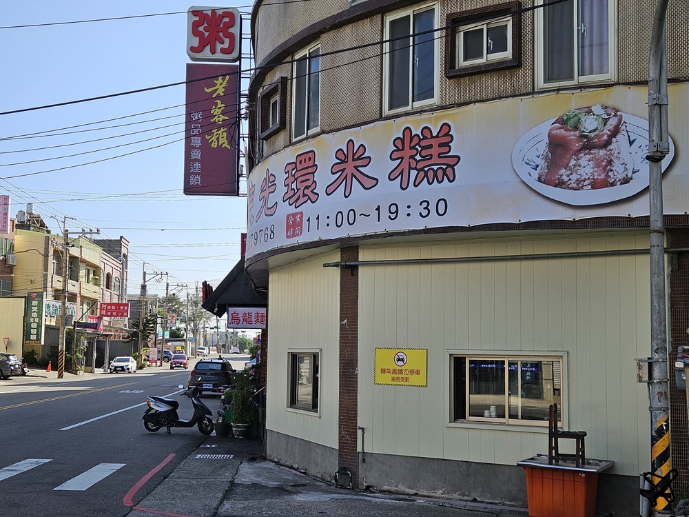 台中美食 天使光環米糕 梧棲小吃、清水美食