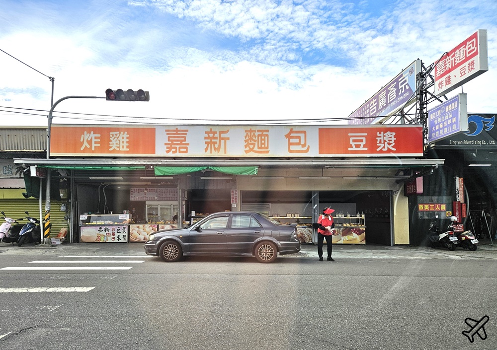 台中美食 嘉新麵包 便宜台式麵包、鹹酥雞炸物 沙鹿美食推薦