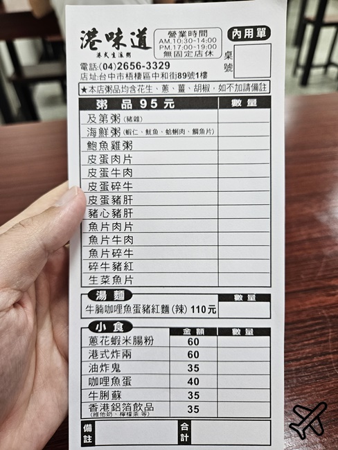 已歇業 台中美食 港味道港式料理 道地的港式生滾粥 梧棲小吃推薦