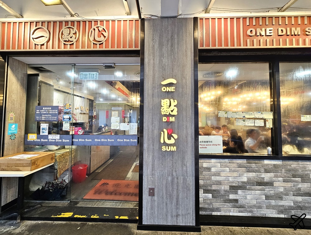 香港美食 一點心太子店 香港米其林一星 香港旅遊推薦