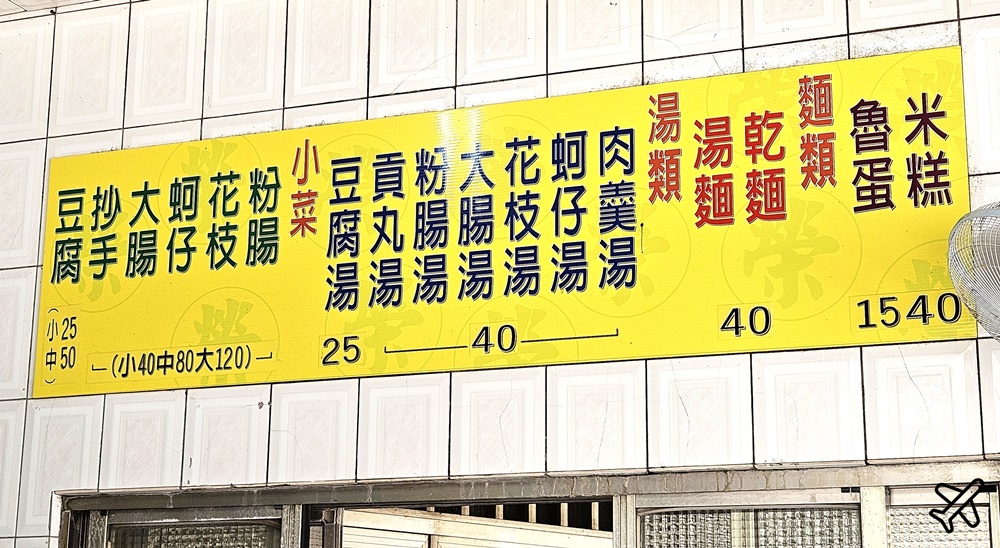 台中美食 榮記米糕清水本舖 在地人推薦的清水美食