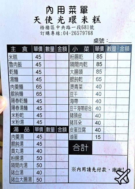台中美食 天使光環米糕 梧棲小吃、清水美食