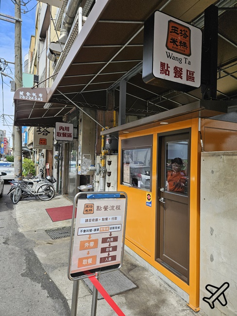 台中美食 王塔米糕 最有名的清水美食 清水米糕創始店