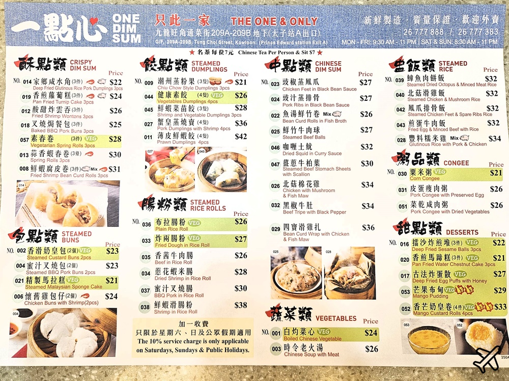 香港美食 一點心太子店 香港米其林一星 香港旅遊推薦