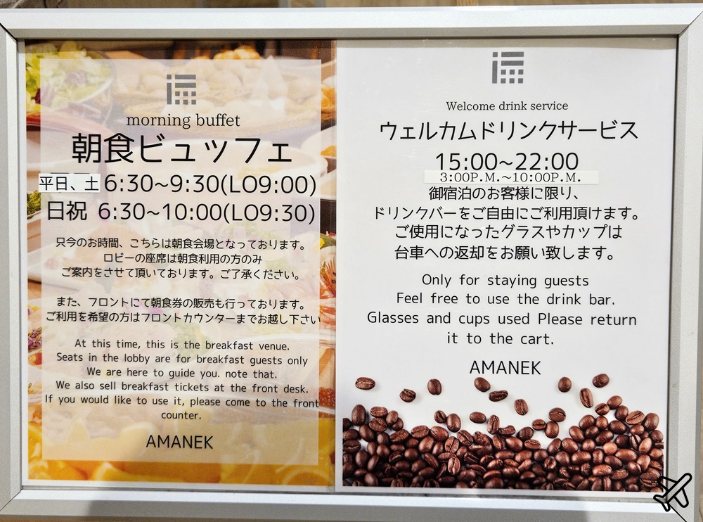 2026北海道旅遊 旭川住宿 阿瑪內克飯店 HOTEL AMANEK 早餐有海鮮丼鮭魚卵吃到飽 旭川車站前