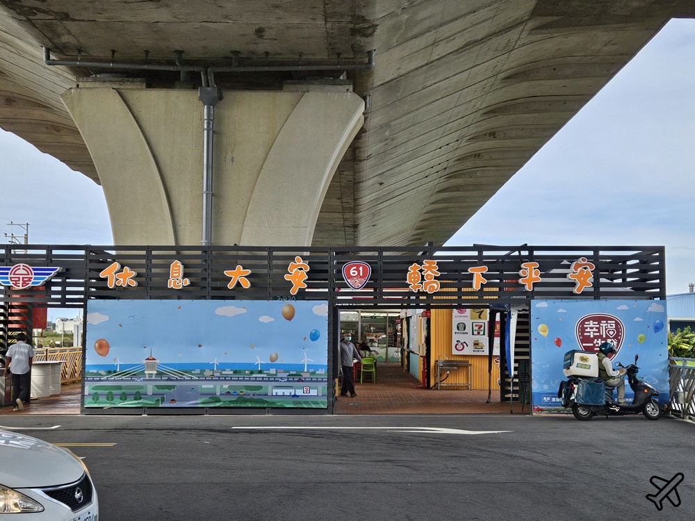台61線休息站 西濱快速道路 大安休息站 台中海線休息站