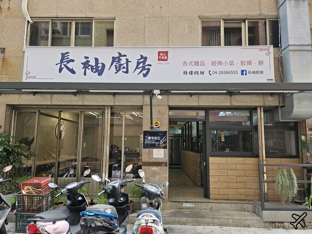 2026台中美食 長袖廚房梧棲總館 好吃的牛肉麵、蔥抓餅 梧棲小吃推薦