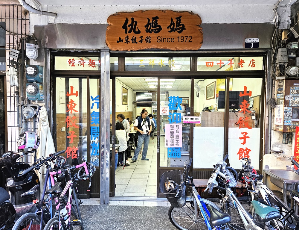 台中美食 仇媽媽山東餃子館 50年老店 東勢美食推薦
