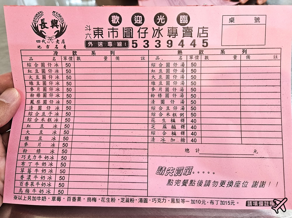 斗六美食 長興圓仔冰 手工湯圓、燒麻糬、古早味圓仔冰 雲林美食