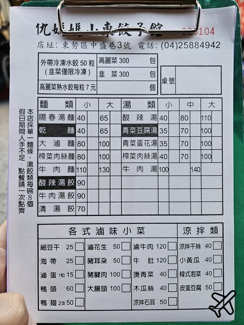 台中美食 仇媽媽山東餃子館 50年老店 東勢美食推薦