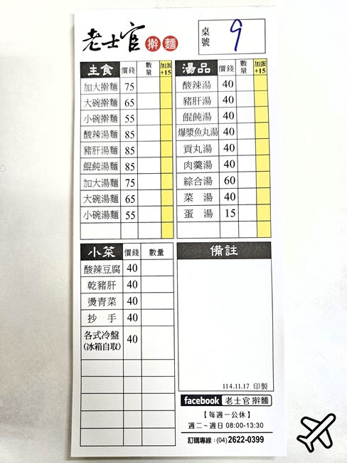 台中美食 清水老士官擀麵 米其林必比登推薦 清水美食