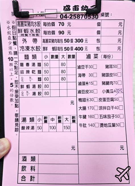 台中美食 盛東餃子館 樸實乾麵、酸辣湯好喝 東勢美食推薦