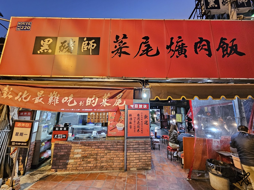 彰化美食 黑豬師菜尾爌肉飯 厲害的控肉飯、辦桌風格雜菜湯 彰化餐廳推薦