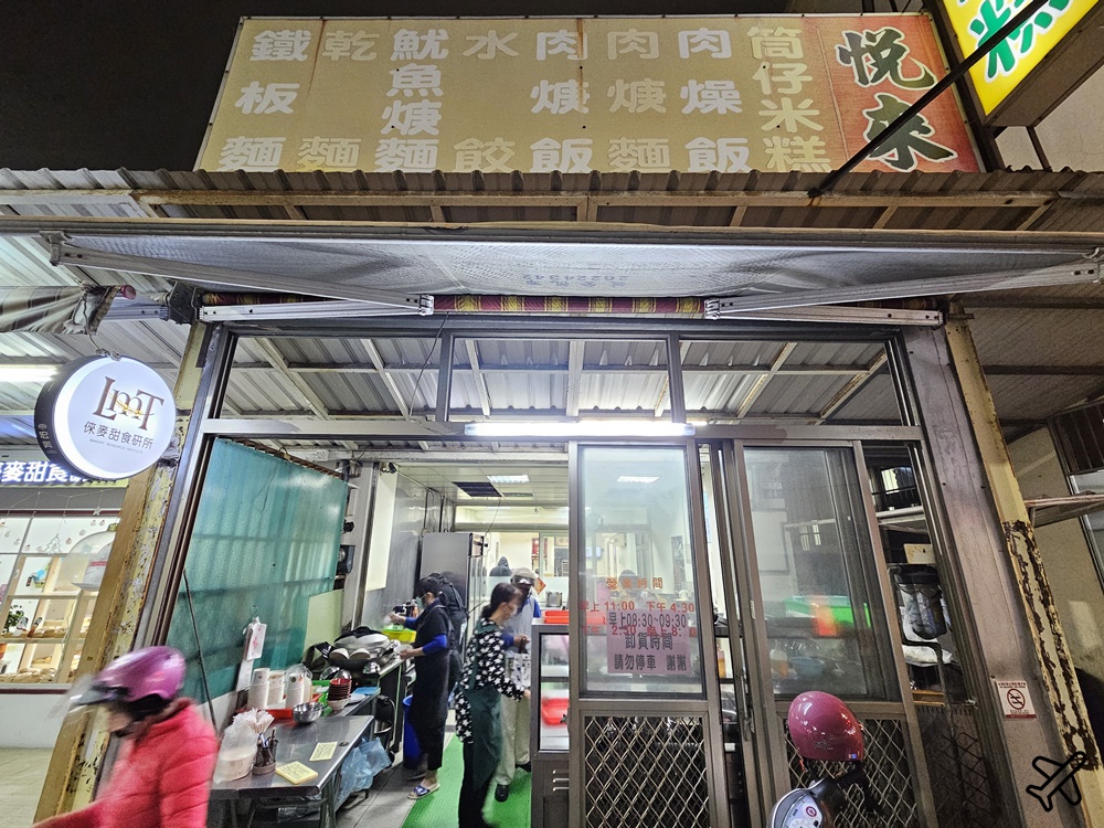 台中美食 悅來米糕飯麵 清水米糕 平價清水美食