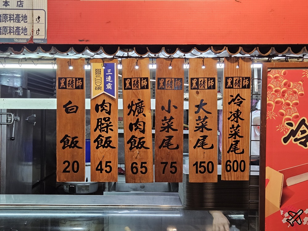彰化美食 黑豬師菜尾爌肉飯 厲害的控肉飯、辦桌風格雜菜湯 彰化餐廳推薦