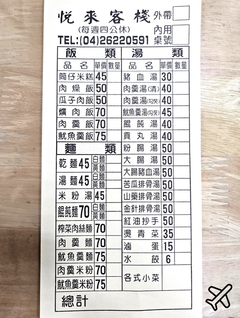 台中美食 悅來米糕飯麵 清水米糕 平價清水美食