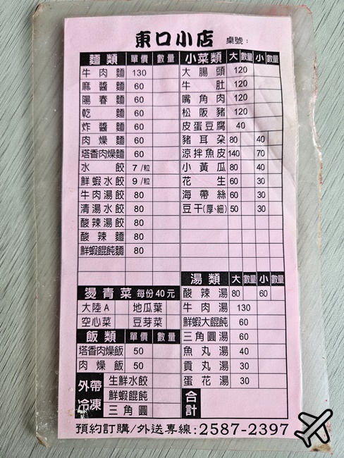 台中美食 東口小吃 有好吃的滷菜與麻醬麵 東勢美食推薦
