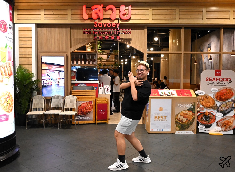2026曼谷美食 上味泰餐廳 Savoey Terminal 21 Asok 曼谷人推薦的泰國餐廳 泰國旅遊推薦