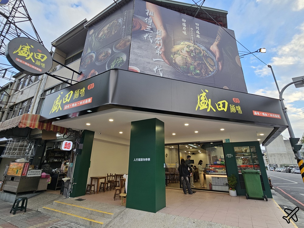 台南美食 盛田滷味小東店 台南好吃滷味 菜單 成功大學美食