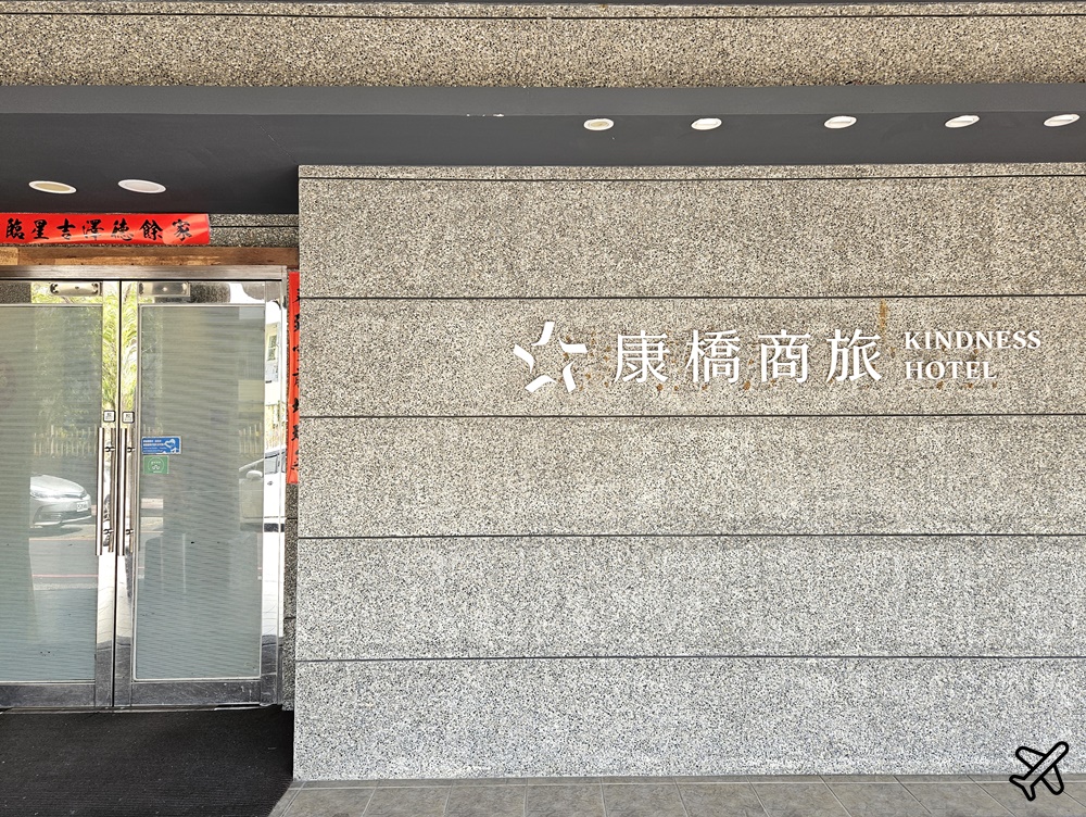 2026高雄住宿 康橋商旅五甲館 早餐、商務雙人房、停車場 高雄飯店推薦 2026高雄住宿 康橋商旅五甲館 早餐、商務雙人房、停車場 高雄飯店推薦