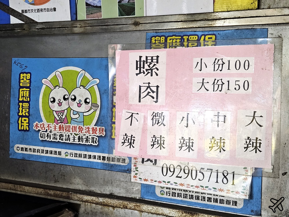 嘉義美食 嘉義文化夜市 生炒螺肉 只賣炒螺肉的人氣小店