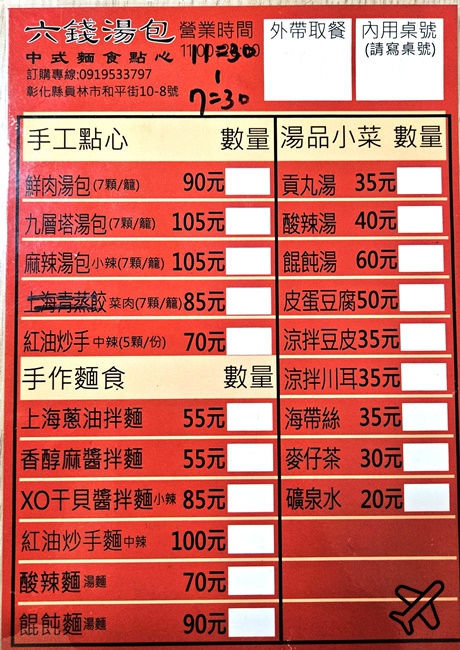 員林美食 六錢湯包 每日現做的爆漿小籠湯包 蔥油拌麵也好吃 彰化美食推薦