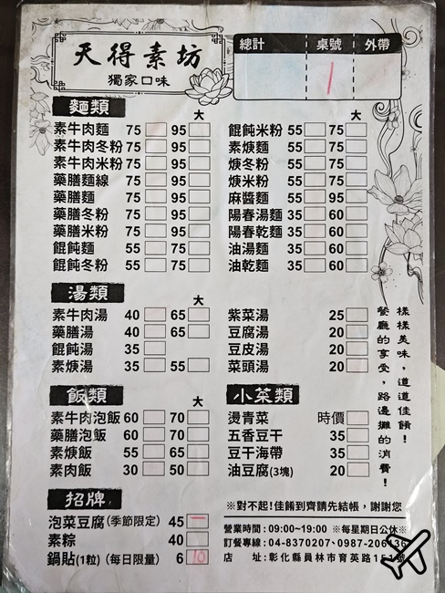 員林美食 天得素食 在地人推薦的素食料理 彰化美食