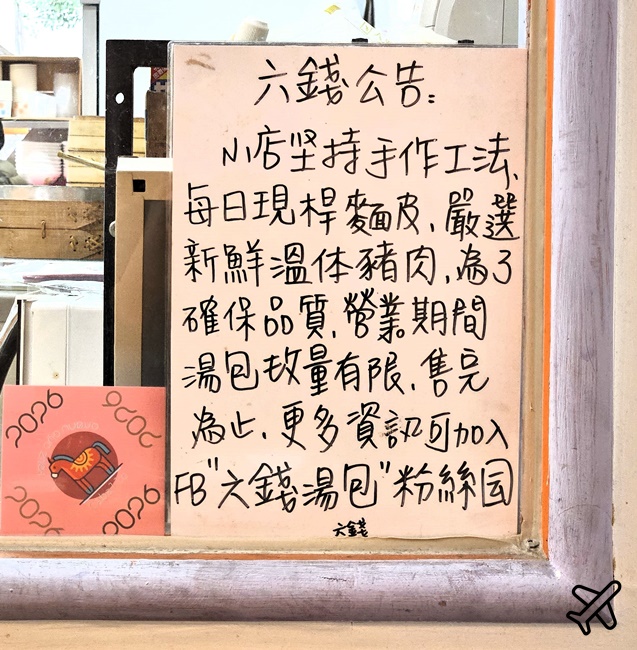 員林美食 六錢湯包 每日現做的爆漿小籠湯包 蔥油拌麵也好吃 彰化美食推薦