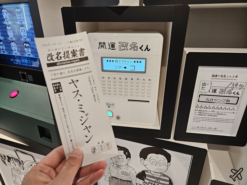 2026東京景點 烏龍派出所紀念館 預約、門票、停留時間 東京近郊半日遊 東京自由行推薦