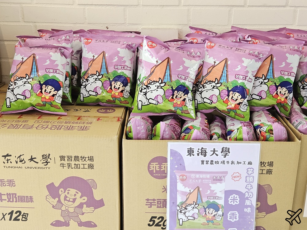 台中景點 東海大學乳品小棧、實習牧場、馬場 每月9號打9折