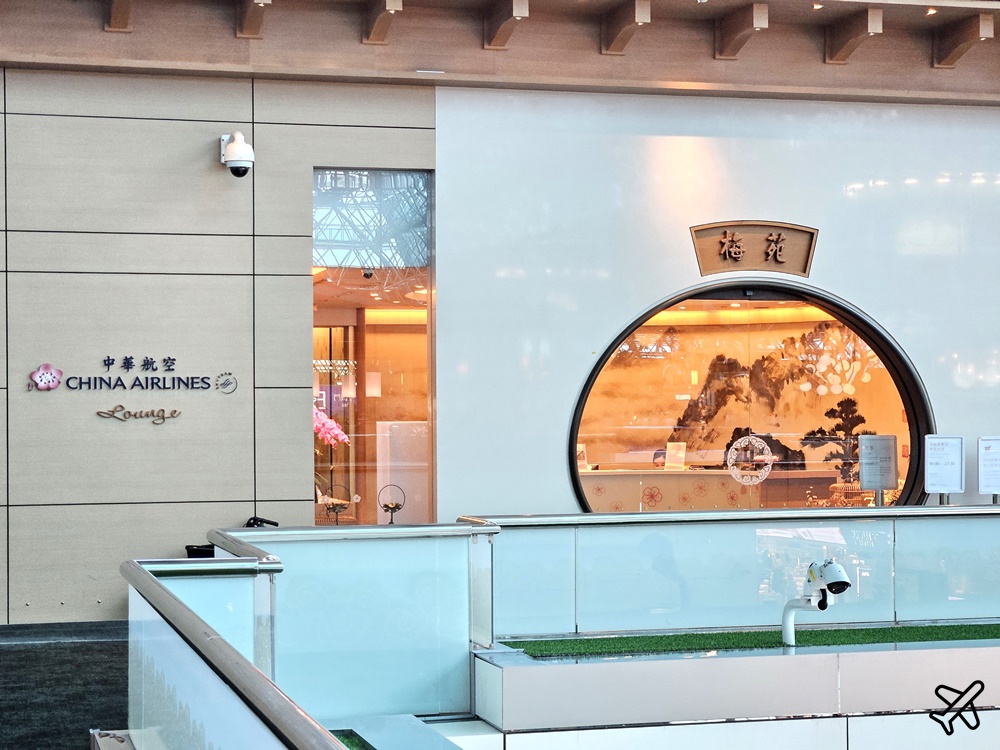 2026華航貴賓室 梅苑 桃園機場2航廈 中華航空貴賓室 現做牛肉麵好吃