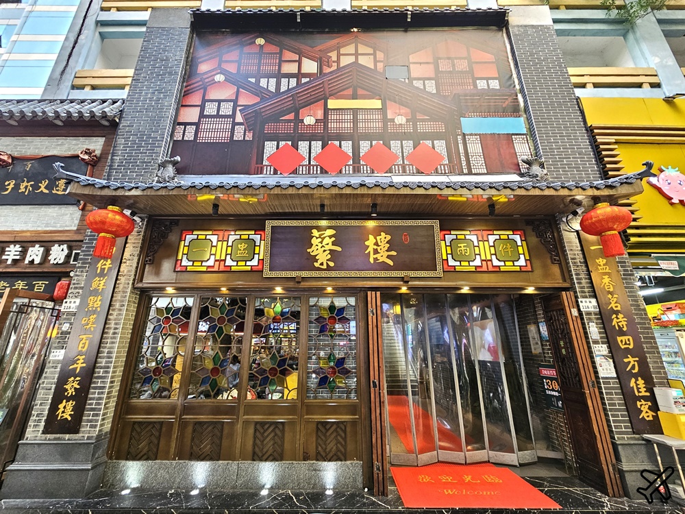 深圳美食 蘩樓 廣式茶樓 來深圳吃港式點心 華強北店
