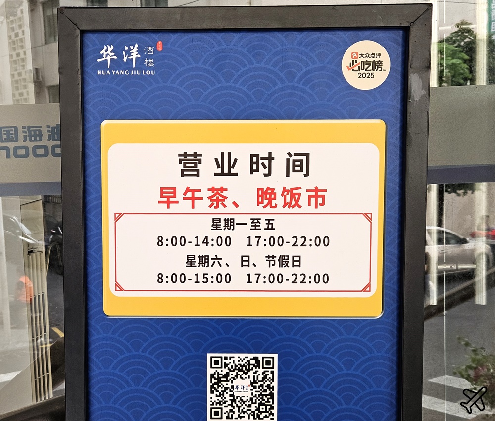 2026深圳美食 華洋酒樓 廣式茶樓 傳統手推點心車 深圳旅遊