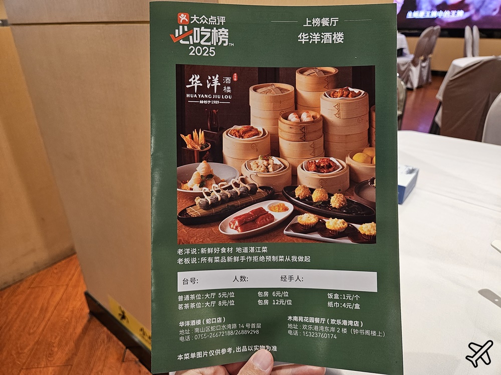 2026深圳美食 華洋酒樓 廣式茶樓 傳統手推點心車 深圳旅遊