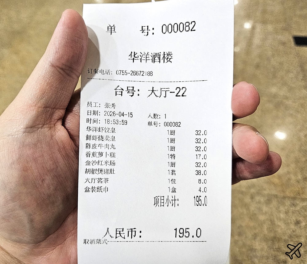 2026深圳美食 華洋酒樓 廣式茶樓 傳統手推點心車 深圳旅遊