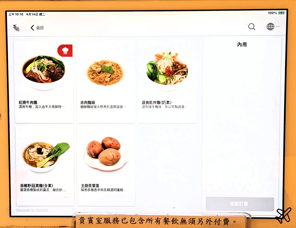 2026華航貴賓室 梅苑 桃園機場2航廈 中華航空貴賓室 現做牛肉麵好吃
