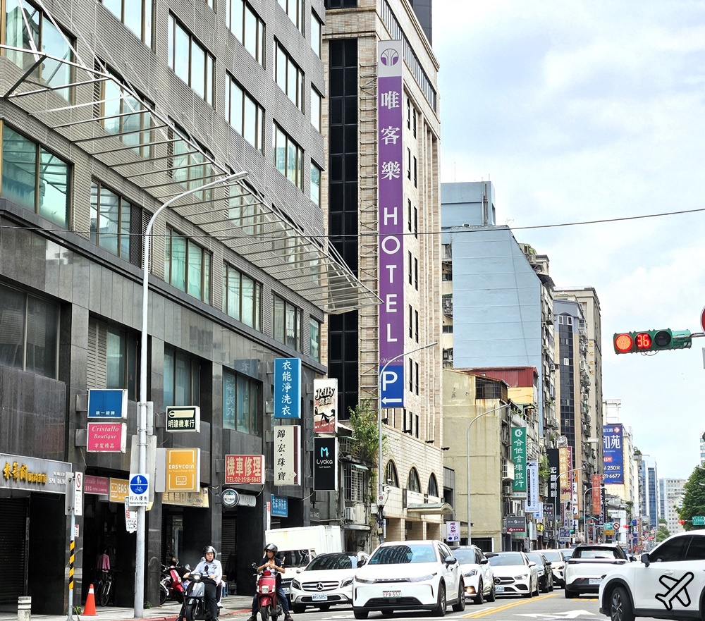 2026台北住宿 首都唯客樂飯店 早餐、停車場、精緻客房 便宜台北飯店
