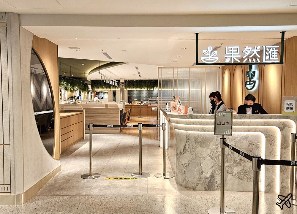 2026台北美食 果然匯 台北新光站前店 台北車站 素食餐廳 蔬食界的饗食天堂 平日晚餐