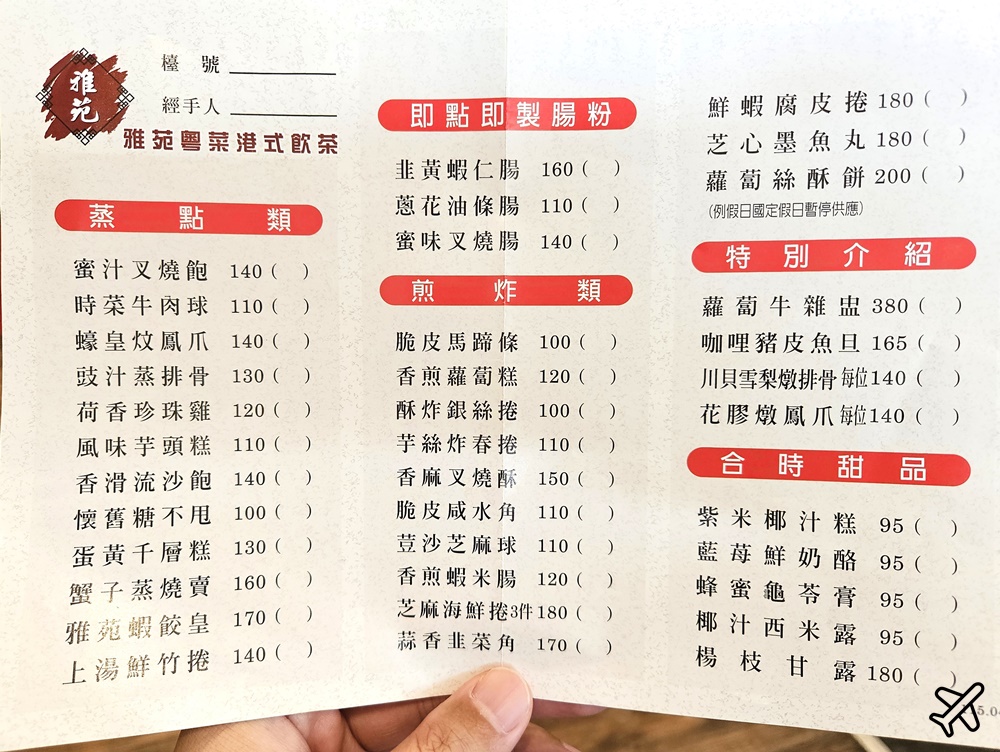 台北美食 雅苑粵菜港式飲茶 台北老牌港式茶餐廳 港式 蒸籠點心 大巨蛋美食