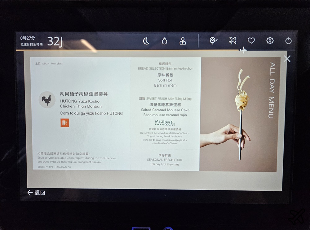 星宇航空 台北桃園-河內機場 A321neo 經濟艙飛機餐、素食餐 開箱JX715 越南旅遊