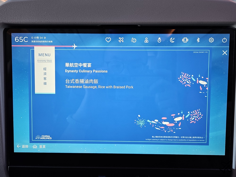 華航 香港-台北 A321neo 經濟艙飛機餐 開箱CI910 中華航空