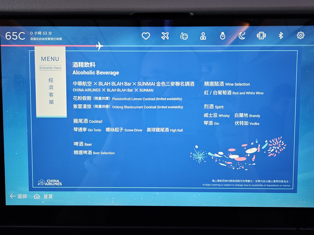 華航 香港-台北 A321neo 經濟艙飛機餐 開箱CI910 中華航空
