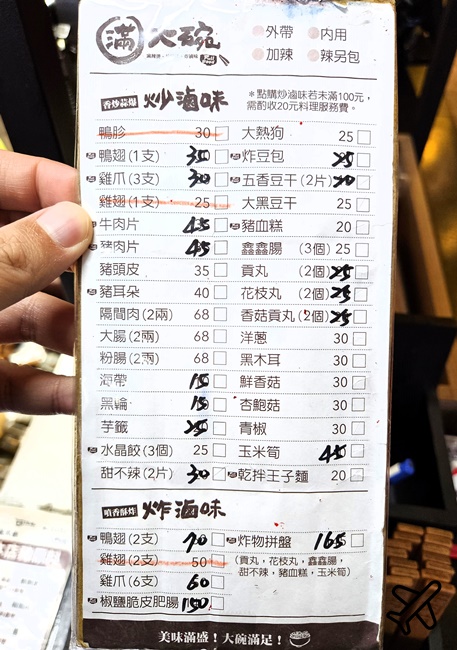 台中美食 滿大碗滷味台中梧棲店 加熱滷味 麻辣燙、炒滷味、炸滷味 梧棲 小吃 台中美食 滿大碗滷味台中梧棲店 加熱滷味 麻辣燙、炒滷味、炸滷味 梧棲 小吃