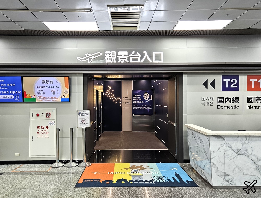 2026台北景點 松山機場觀景台 免費台北景點 台北一日遊