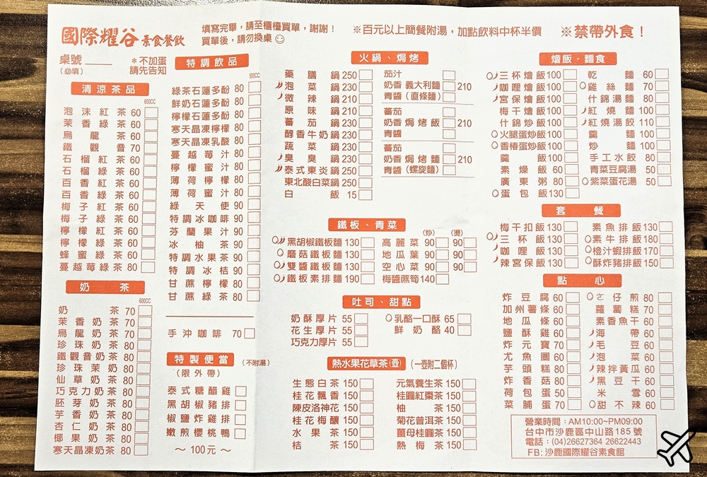 2026台中美食 國際耀谷素食餐飲 泡沫紅茶店轉型 素食餐廳 沙鹿美食