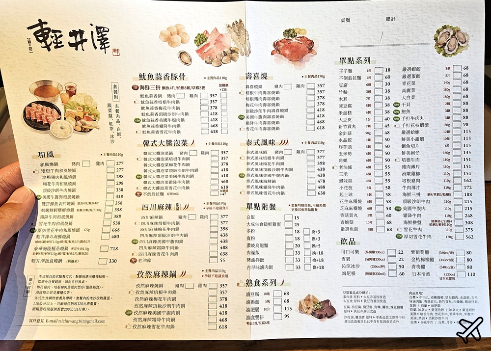 台中美食 輕井澤鍋物新崇德店 菜單 魷魚蒜香豚骨鍋好喝 也有素食鍋